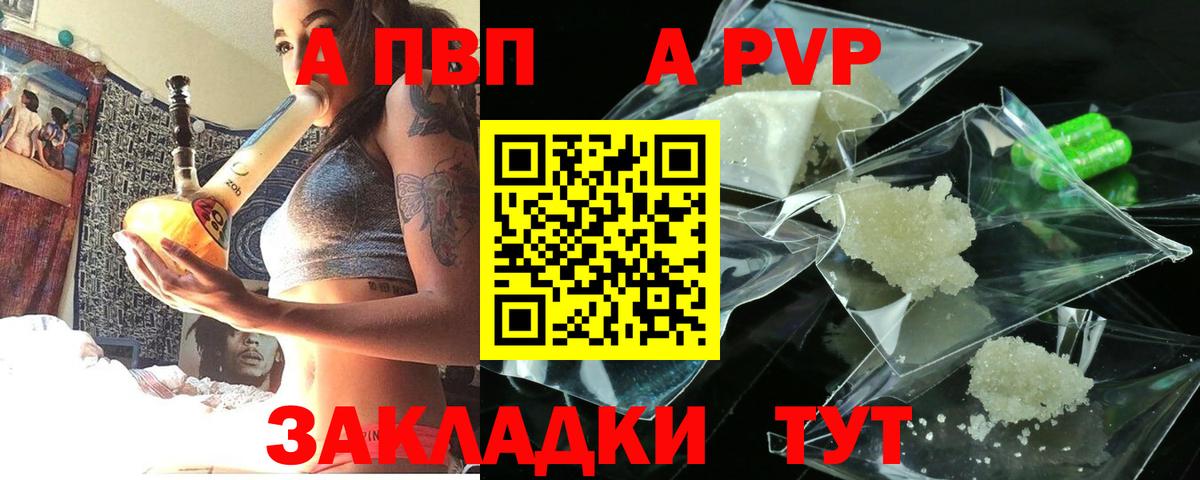 Alfa_PVP Соль  APVP кристаллы  А ПВП кристаллы  Вход с VPN  Сатка 