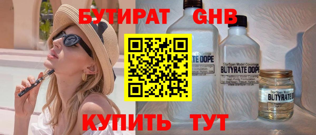 Бутират жидкий экстази  Вход с VPN  Бутират  Сатка 