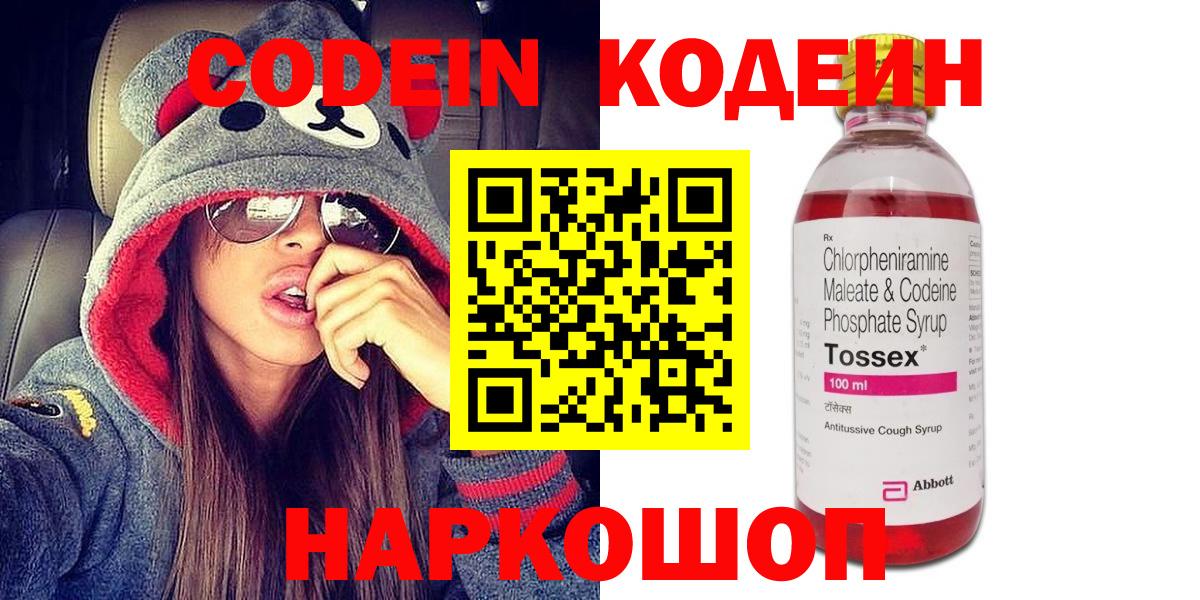 Кодеин напиток Lean (лин)  Вход с VPN  Сатка  Codein напиток Lean (лин) 