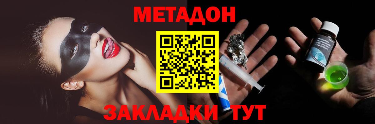 МЕТАДОН кристалл  Вход с VPN  Сатка 