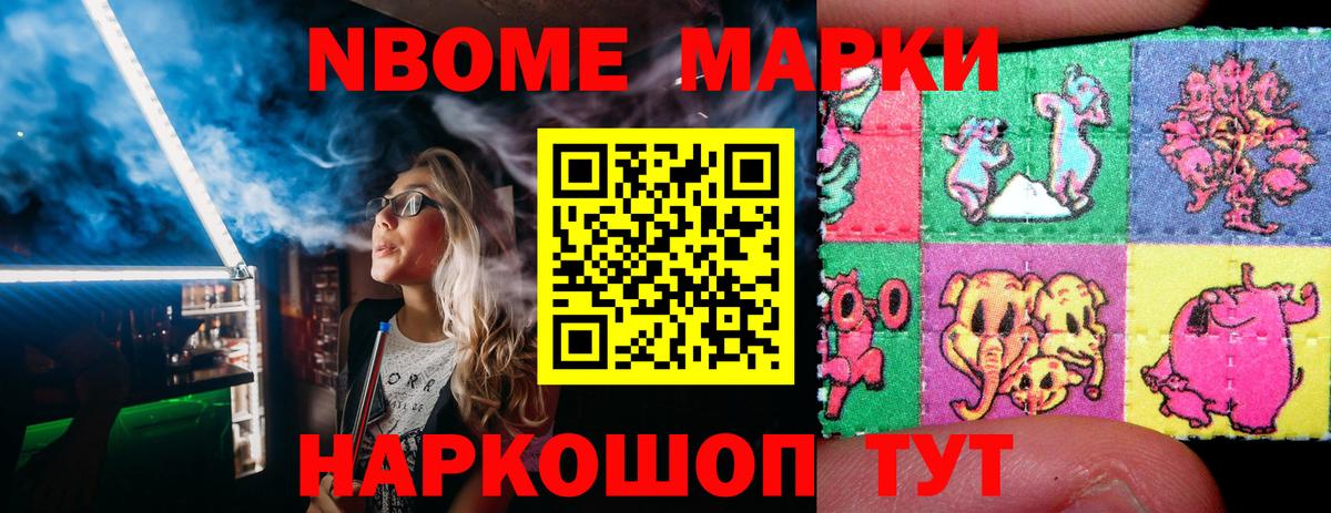 Марки 25I-NBOMe 1,8мг Сатка